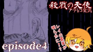 サイコホラーADV「殺戮の天使」アテレコ実況Part6