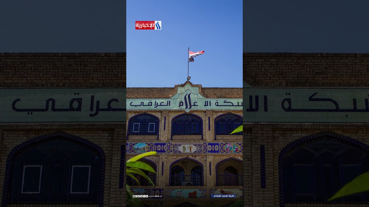 فيديو | شبكة الإعلام العراقي.. تفضح دعاة السبي