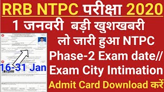 RRB NTPC Phase-2 Exam Date//Exam City |NTPC Exam Date 2020| NTPC Admit Card 2020 |RRB NTPC Exam Date