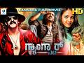 ಗಂಗ್ಸ್ಟಾರ್ GANGSTER Kannada Full Action Movie Upendra Jennifer Kishore Kannada H