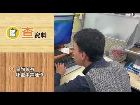 土地交易查看聽 掌握要訣好安心宣導短片