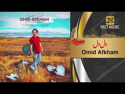 Omid Afkham - Del Del (Remix) | امید افخم - دل دل (ریمیکس)