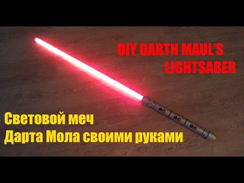 Световой меч Дарта Мола своими руками / Darth Maul's Lightsaber DIY