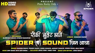 Download lagu रोकी बुलेट आवे SPIDER SOUND लिन आला | NEW TIMLI SONG  | ROCKY STAR BAND 2025/26 mp3