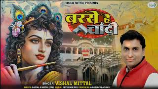 Itna Sawar Mat Shyam Najar Tohe Lag Jayegi — इतना सवर मत श्याम नजर तोहे लग जायेगी - भजन devotional song