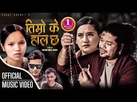 Timro K Hal Chha तिम्रो के हाल छ। Bishnu Majhi & Amit Babu Rokaya Ft.Puskal & Ranjita New Lok Dohori