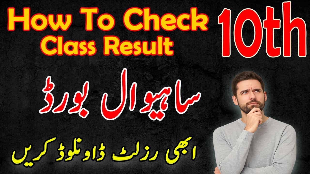 How To Check Sahiwal Board 10th class Result 2025 | BISE Sahiwal Result 2025
