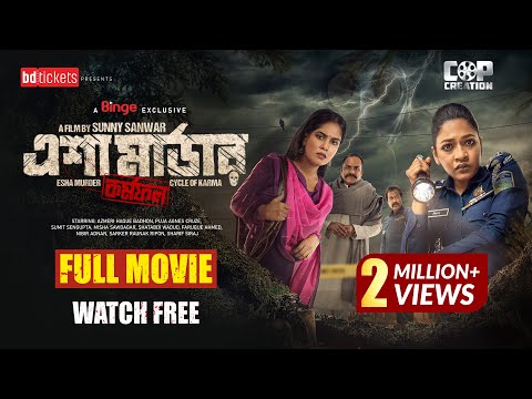 ESHA MURDER | এশা মার্ডার | FULL MOVIE | BADHON | PUJA | MISHA | SUNNY SANWAR | COP CREATION | BINGE