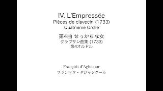 Download lagu F.d’Agincourt: Quatrième Ordre IV. L’Empressée　F.ダジャンクール: 第4オルドル 第4曲 せっかちな女 mp3