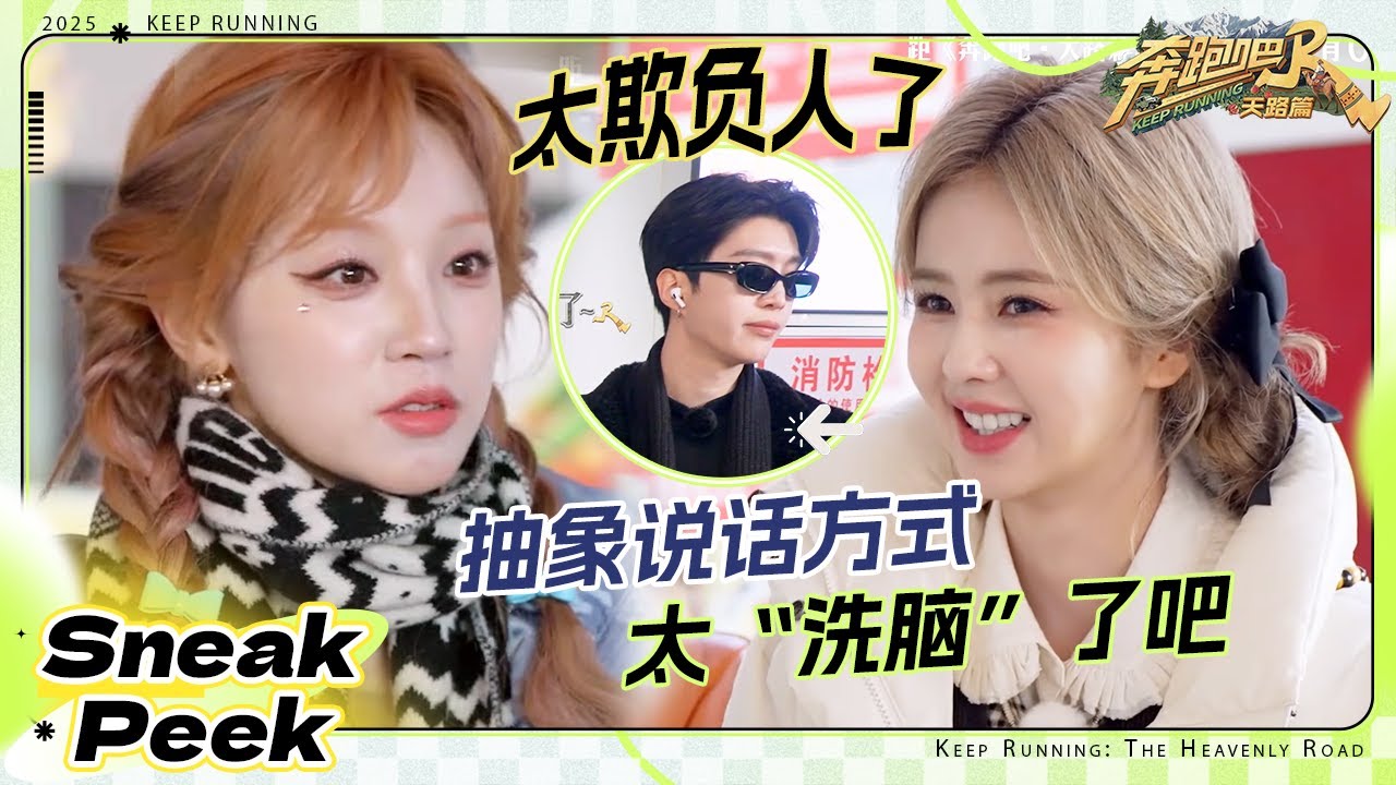 【抢先看🔥】范丞丞“叠字”精髓已刻进DNA！白鹿讲话手舞足蹈好滑稽~ 沙溢是懂综艺剪辑点的！#奔跑吧?