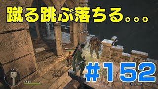 #152ドラゴンズドグマ　蹴る跳ぶ落ちる…　 (DDDA)「switch」