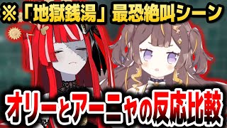 【地獄銭湯】オリーとアーニャの絶叫びっくりシーン反応比較【ホロライブID切り抜き/クレイジー・オリー/アーニャ・メルフィッサ/日本語翻訳】