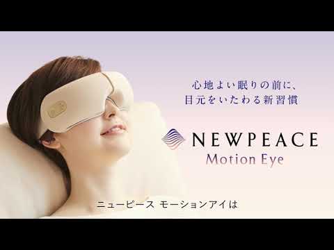 MTG 目元ケア NEWPEACE Motion Eye ニューピース モーションアイ WE-AA00A ニューピース NEWPEACE アイボリー  WE-AA00A