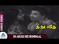 Thirudathe Tamil Movie Songs En Aruge Nee Irundhaal Video Song MGR SM Subbaiah Naidu
