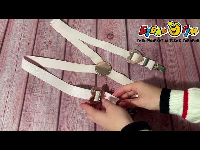 Подтяжки Lanson Kids с регулятором в виде сердца в ассортименте  - видео
