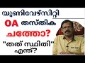 UNIVERSITY OA യൂണിവേഴ് സിറ്റിയിലെ ഓഫീസ് അറ്റ�