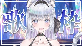 【歌枠】チャンネル登録7100人目指して❄️🐾初見さん大歓迎！！【#新人vtub /#vsinger/＃蒼星すい 】