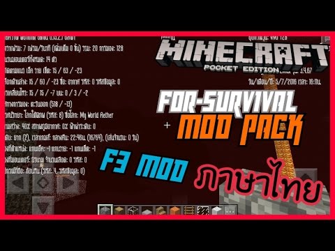 รีวิว+แจก มอด For-Survival Mod Pack v.0.2 by Naijaidee มอด F3 ภาษาไทย XD Video