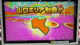 マリオカートアーケードグランプリDX 全国対戦2周目 山口 広島 岡山エリア攻略
