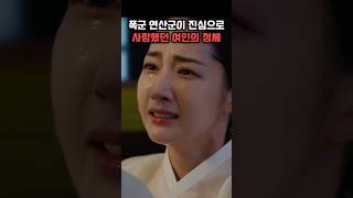 Download lagu 폭군 연산군이 진심으로 사랑했던 여인의 정체 mp3