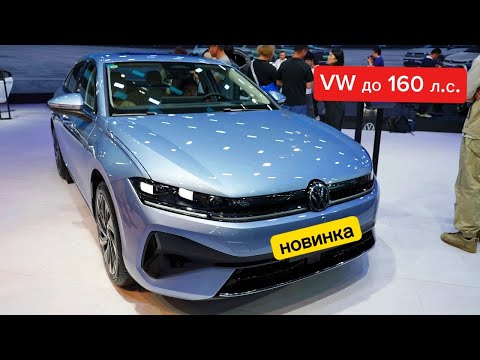 БУДУЩИЙ ХИТ В РФ до 160 л.с. НОВЫЙ VW Jetta (SAGITAR) 2026! И новый Фольксваген TALAGON