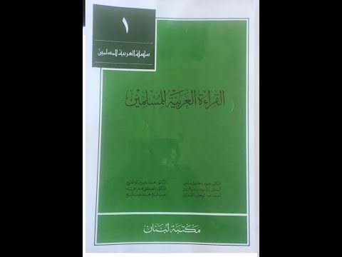 el-Kırae lil müslimin  1. Kitap 1.ders