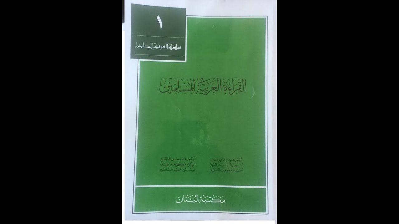 el-Kırae lil müslimin  1. Kitap 1.ders