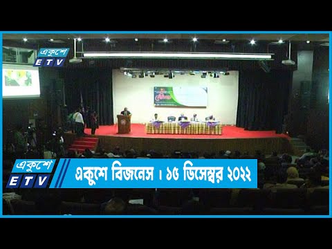 দেশ বিদেশের অর্থনীতি ও ব্যবসা বানিজ্যের সংবাদ