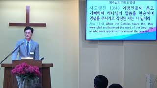 요한복음 강해 (127) – 예수님의 기도 5. “영생”(3)