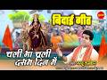 Chali Ma Chali Dasam Din Me चली मां चली दसम दिन में Nandu Tamrak