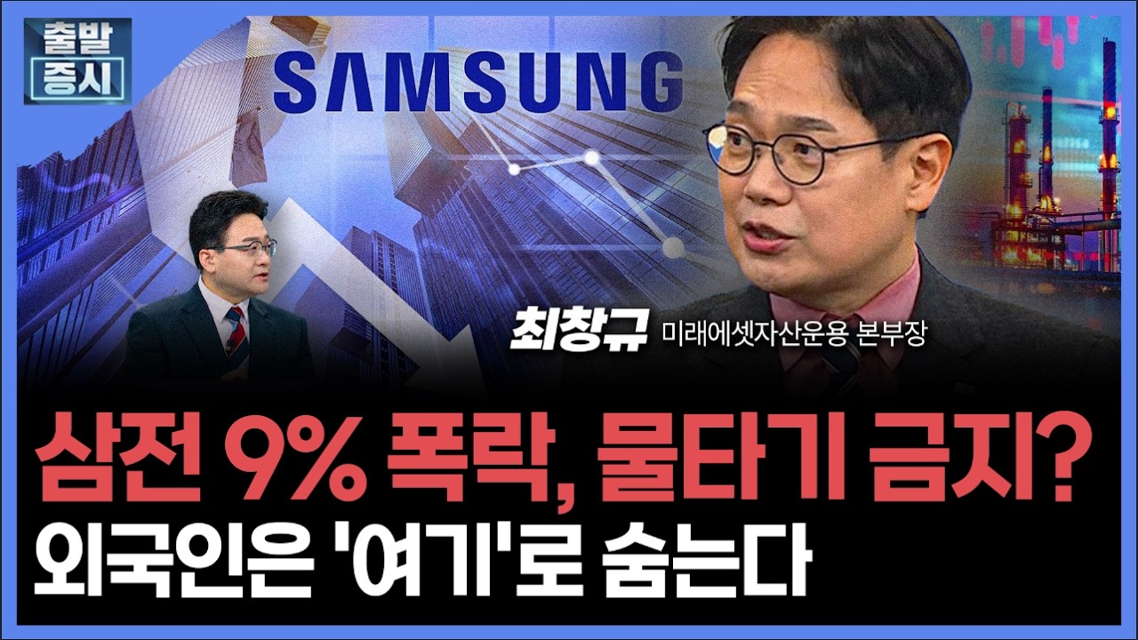 유가·환율 동시 급등... 3월 전략 이렇게 간다 ㅣ 최창규 미래에셋자산운용 본부장ㅣ김치형 앵커