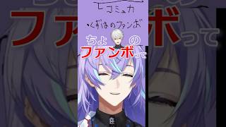 【冤罪】その一言で“葛葉のファン”認定される男 #星導ショウ #葛葉 #にじさんじ切り抜き