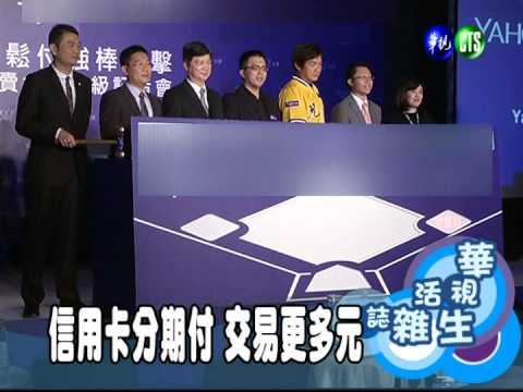 信用卡分期付 交易更多元