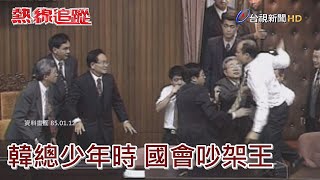 [討論] 韓總等等要怎麼主持才有氣魄？