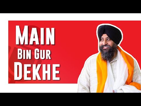 Main Bin Gur Dekhe Neend Na Aave • ਮੈ ਬਿਨੁ ਗੁਰ ਦੇਖੇ ਨੀਦ ਨ ਆਵੈ • Bhai Satvinder Singh @shabadnaad