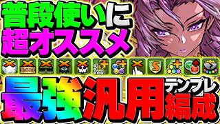 【最新版】更に強くなりました！バケモン強い闇カーリーテンプレ編成が究極に！【パズドラ】
