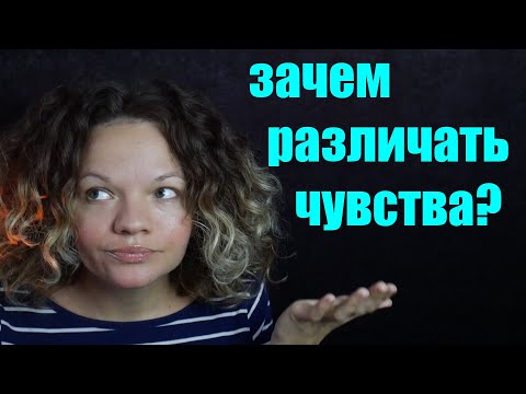 К чему вопрос: что ты чувствуешь?