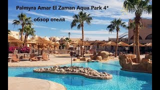 Видео об отеле Palmyra Amar El Zaman Aqua Park , 1