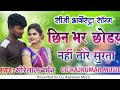 छिन भर छोड़या नहीं तोरे सुरता Cg Rajkumar Music Vide