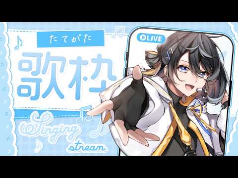 【歌枠/KARAOKE】これまた2週間ぶりの縦型歌枠!初見さん大歓迎✨【弥神奏羽 /#vtuber 】#shorts