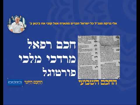 חכם רפאל מרדכי מלכי