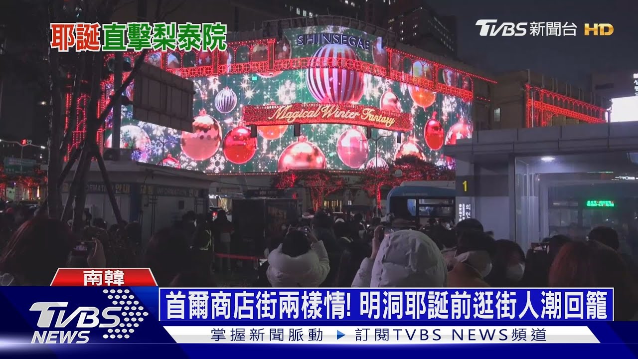 梨泰踩踏案後遺症 耶誕節店家沒生意、心理留創傷