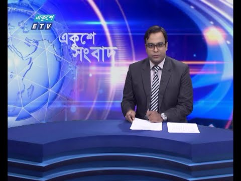 01 AM News || রাত ০১টার সংবাদ || 15 June 2021 || ETV News