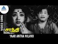 Santhi Old Tamil Movie Songs Yaar Antha Nilavu Video Song Sivaji Ganesan Vijaya Kumari