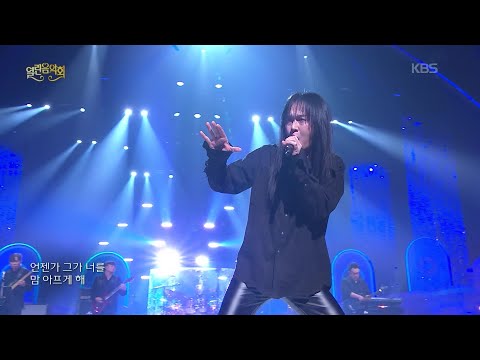 김경호 밴드 - 나를 슬프게 하는 사람들 [열린 음악회/Open Concert] | KBS 260301 방송