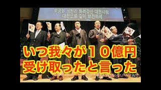 なんと韓国が慰安婦賠償金の１０億は受け取っていないと主張wwとんでもないファンタジーが炸裂する！！