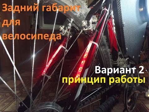 VCS -- велофара (задний велофонарь со стоп сигналом)...часть2