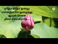 Yedho Yedho Ondru Song Lyrics Enakku 20 Unakku 18