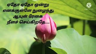 Download lagu Yedho Yedho Ondru Song Lyrics, Enakku 20 Unakku 18 mp3 Download lagu Yedho Yedho Ondru Song Lyrics, Enakku 20 Unakku 18 mp3