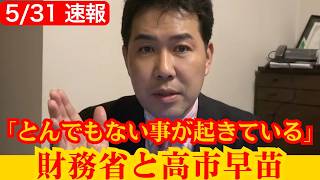 【緊急速報】高市早苗が財務省に宣戦布告…日本を変える“大改革”が動き出した！